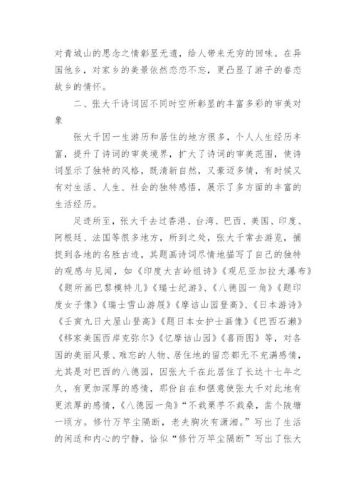 诗词审美意蕴研究论文.docx