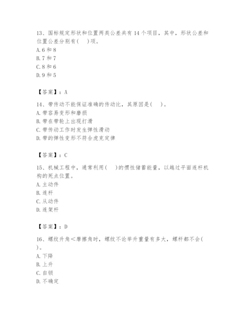 国家电网招聘之机械动力类题库（名师系列）.docx