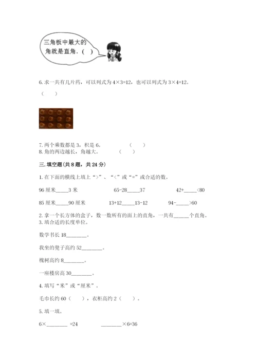 小学数学二年级上册期中测试卷附答案【b卷】.docx