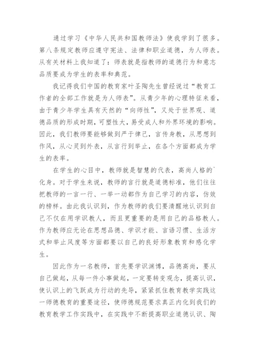 学教师法心得体会.docx