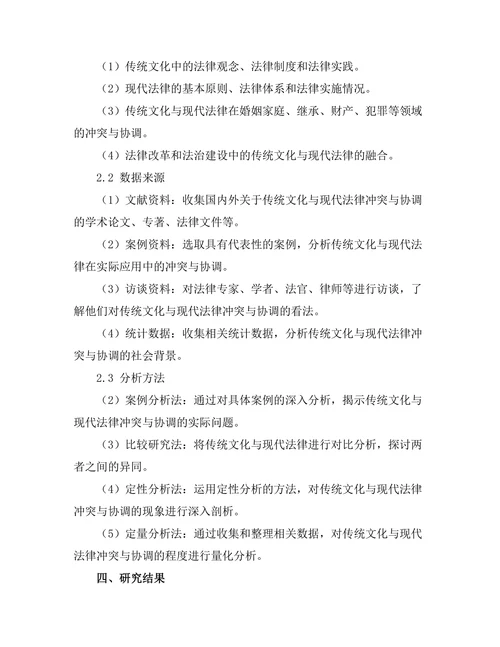 传统文化与现代法律的冲突与协调
