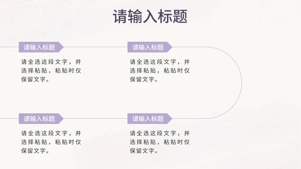 紫色花卉小清新医美商业计划书PPT模板