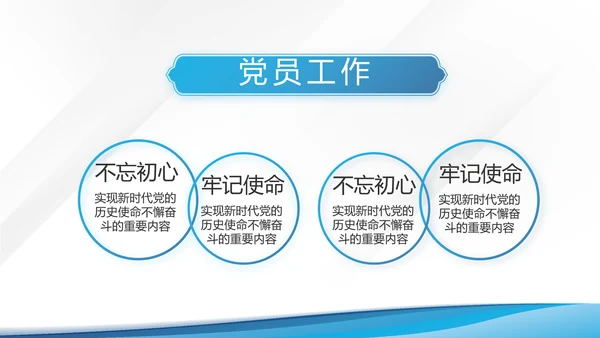 蓝色大气党建党支部学习教育PPT