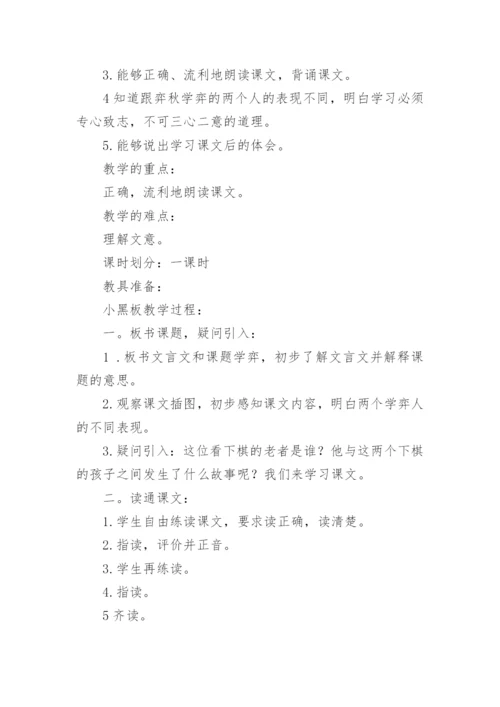 学弈教学设计优秀.docx