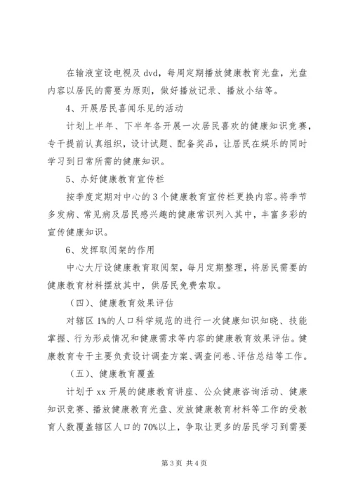 健康教育某年工作计划范文.docx