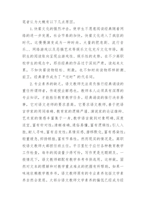 高中语文教学论文整理版.docx