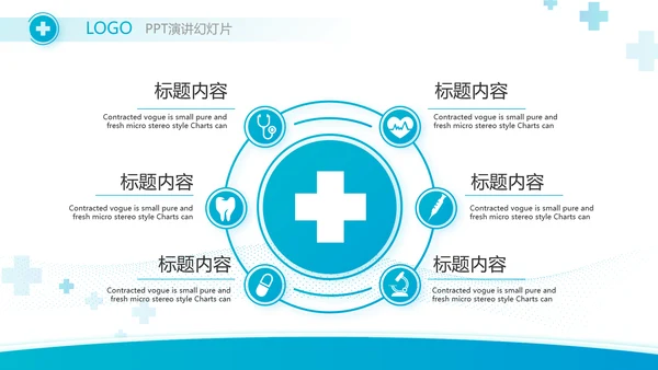 蓝色医疗医药代表工作汇报PPT