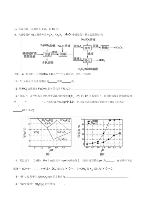 2021辽宁高考化学真题8.docx