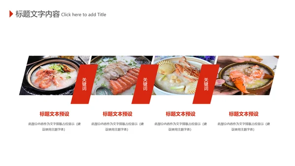 美食养生文化秋季养生海鲜粥动态PPT模板