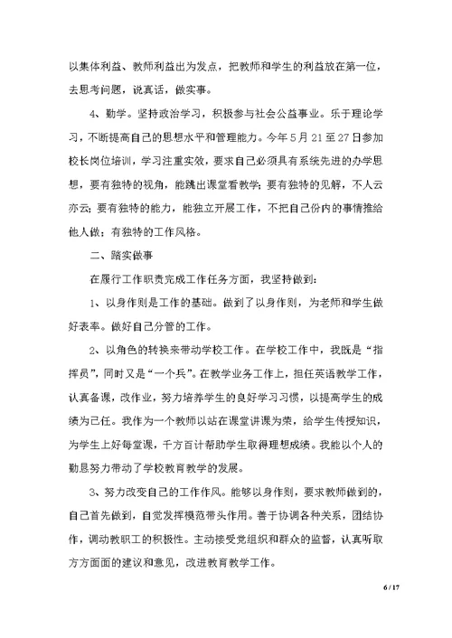 初中主管教学副校长述职报告（范文）