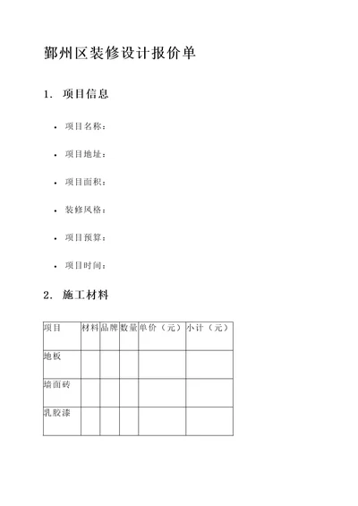 鄞州区装修设计报价单