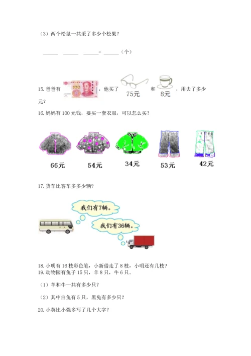 一年级下册数学解决问题60道附参考答案【研优卷】.docx