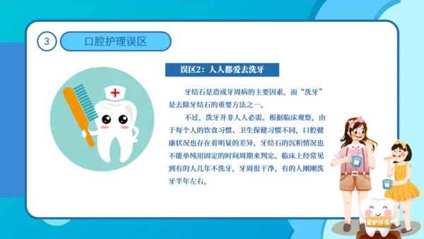 卡通全国爱牙日公益宣传通用PPT模板