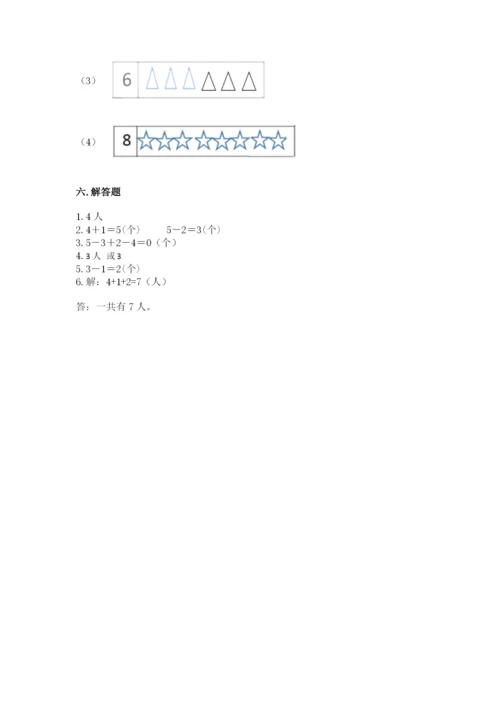 人教版一年级上册数学期中测试卷精品【名师系列】.docx
