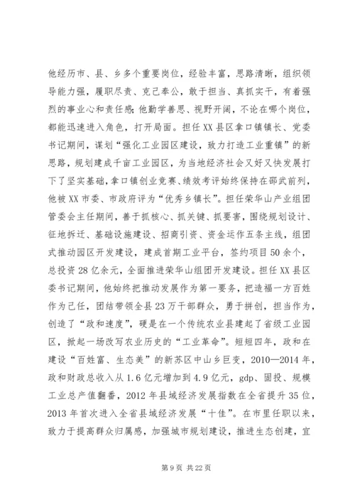 学习廖俊波同志先进事迹心得体会：廖俊波——焦裕禄式的好干部.docx