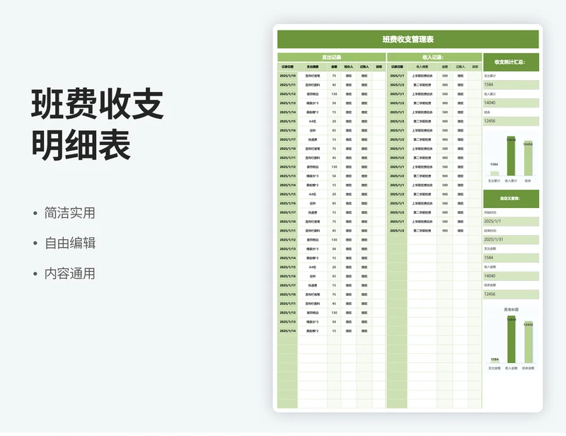 班费收支台账