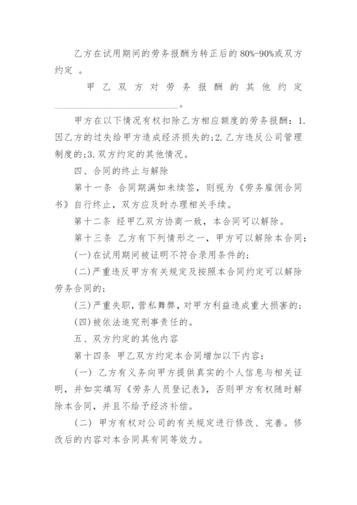 劳务合同书样本.docx