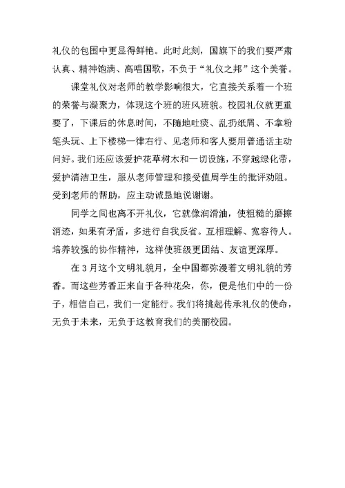 教师文明礼仪演讲稿范文