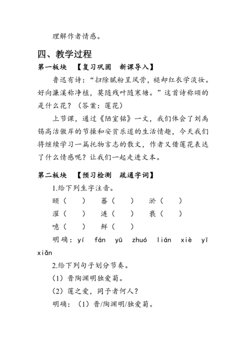 17《 短文两篇》 教案