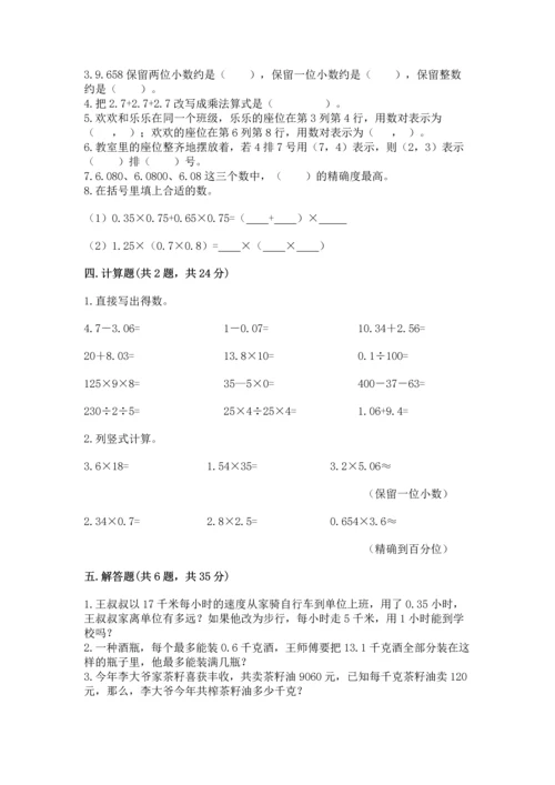 人教版五年级上册数学期中测试卷及完整答案.docx