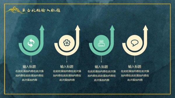 中国风鎏金轻奢通用PPT工作总结