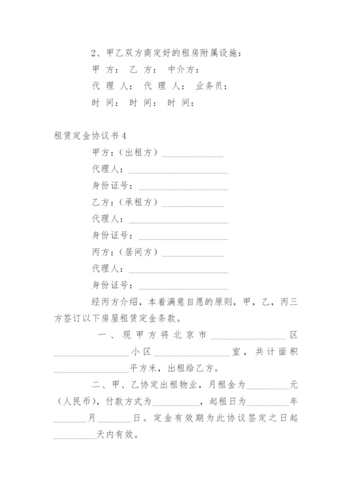 租赁定金协议书.docx