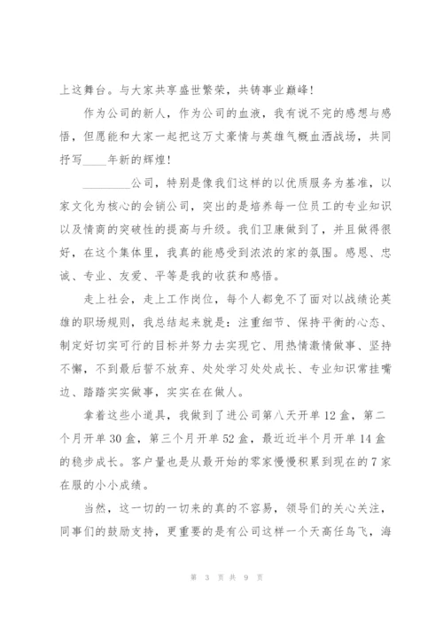 年会感人主题发言稿5篇.docx