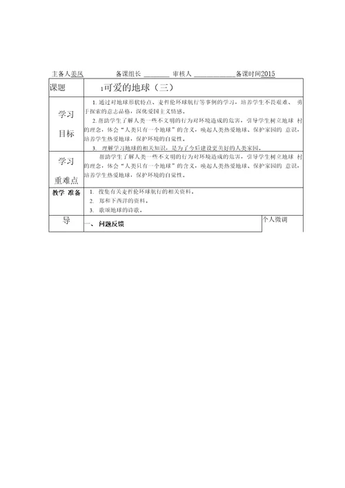 二小六年级上册品德教案