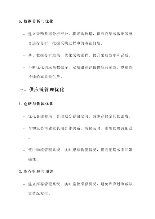 工程材料采购解决方案