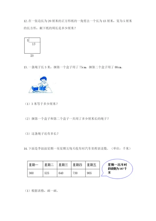 小学三年级数学应用题50道带答案（能力提升）.docx