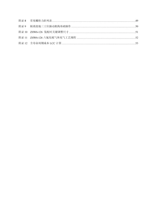 电气股份有限公司型维护检修手册模板.docx