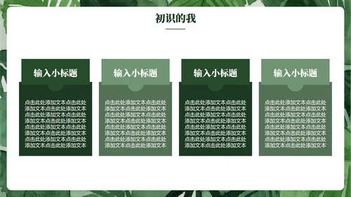 绿色水彩小清新风大学生新生自我介绍PPT模板