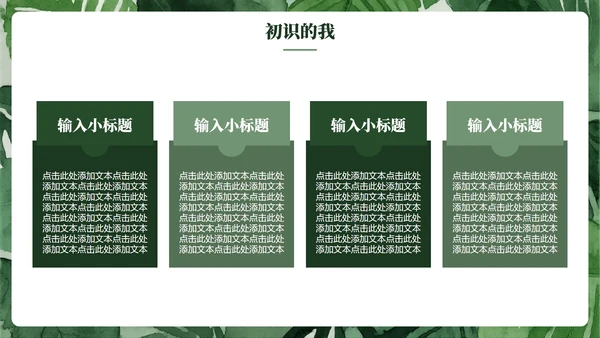 绿色水彩小清新风大学生新生自我介绍PPT模板
