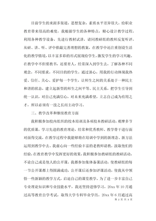 （精选）小学教师评高级教师职称工作总结.docx