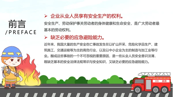 全国消防日防灾治火救火逃生安全知识培训
