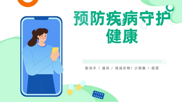 绿色插画春季传染病知识主题班会PPT春季传染病预防