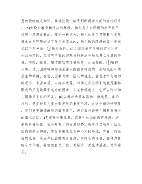 幼儿教育案例分析及答案新.docx