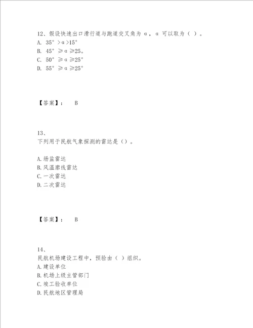 2022年最新一级建造师之一建民航机场工程实务题库题库大全及答案最新