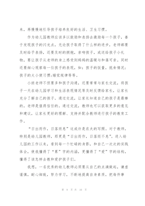 小班教师心得体会5篇.docx