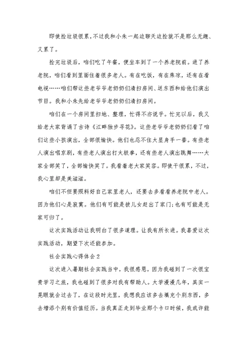 2022年大学生社会实践心得800字