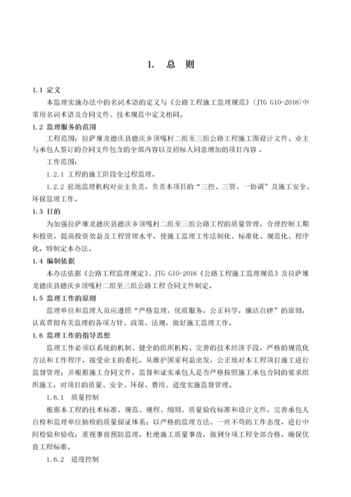 公路工程监理实施细则(doc 76页).docx