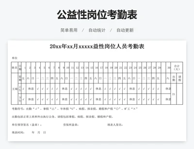 公益性岗位考勤表