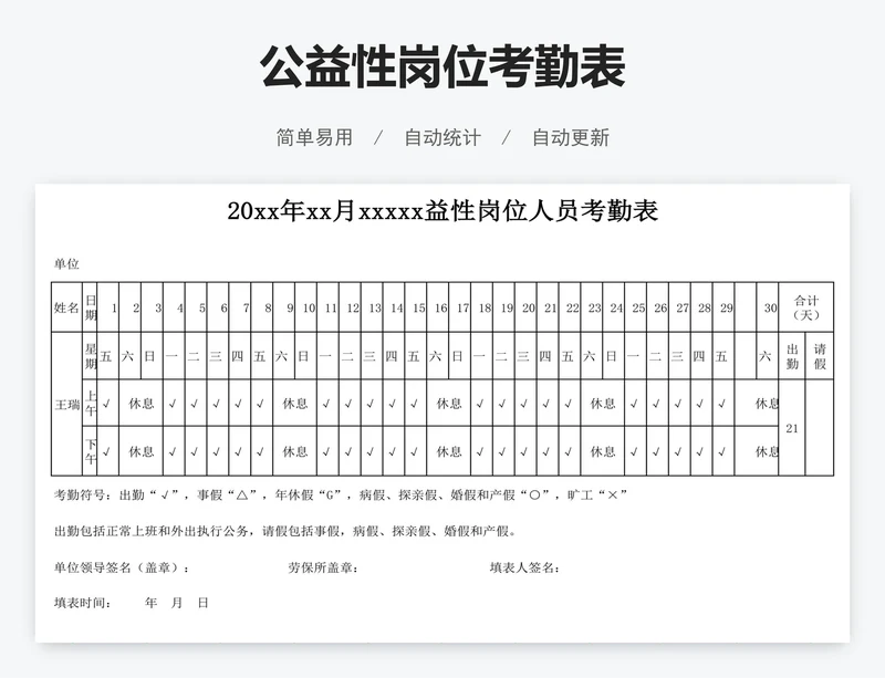 公益性岗位考勤表