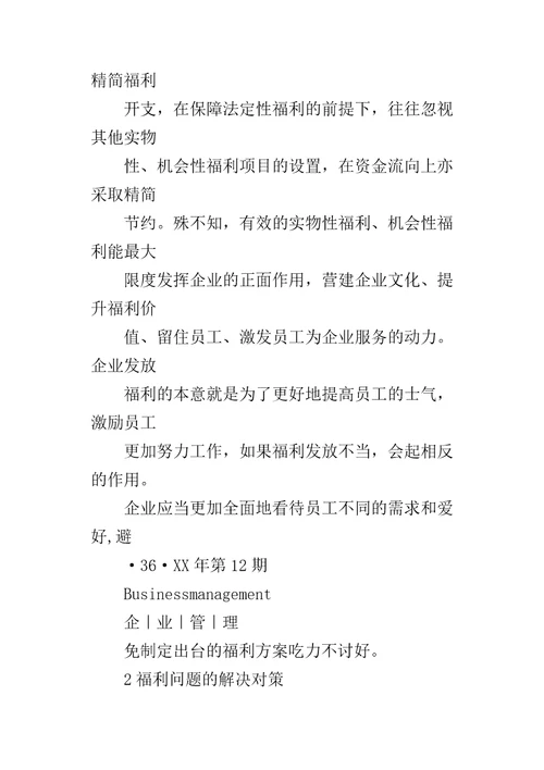 企业福利激励机制的探讨