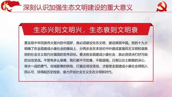 坚决打好污染防治攻坚战党课通用PPT模板