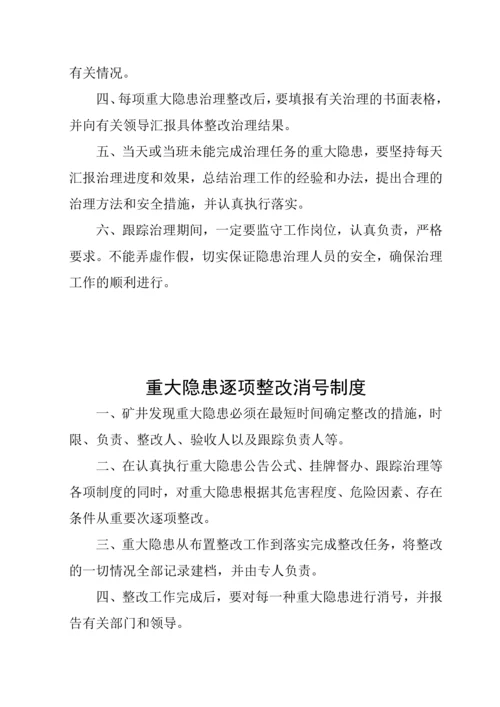 铅锌矿业隐患排查治理和建档监控制度.docx