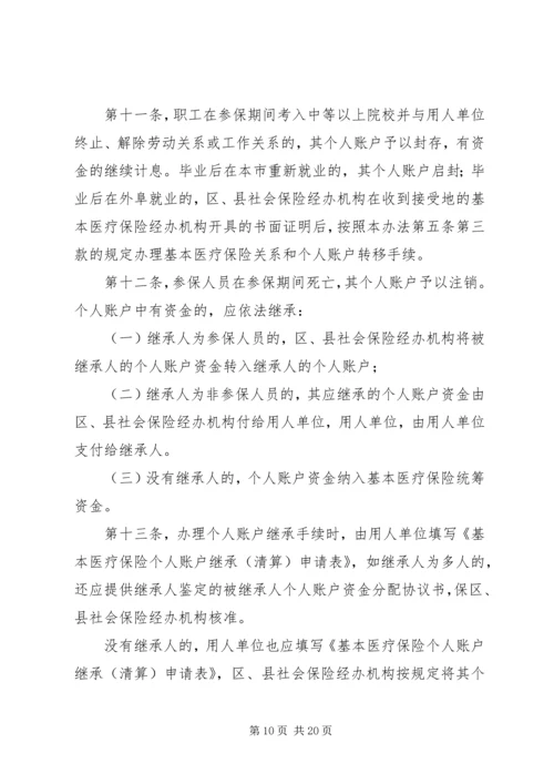 从年龄段职工账户结余探讨医疗保险个人账户的出路.docx