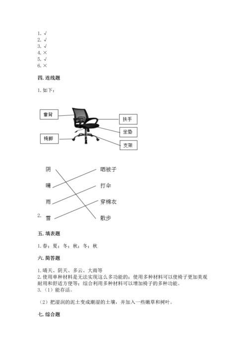 教科版二年级上册科学期末测试卷附答案【培优a卷】.docx