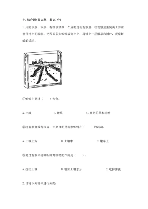 教科版二年级上册科学期末测试卷（考点梳理）.docx