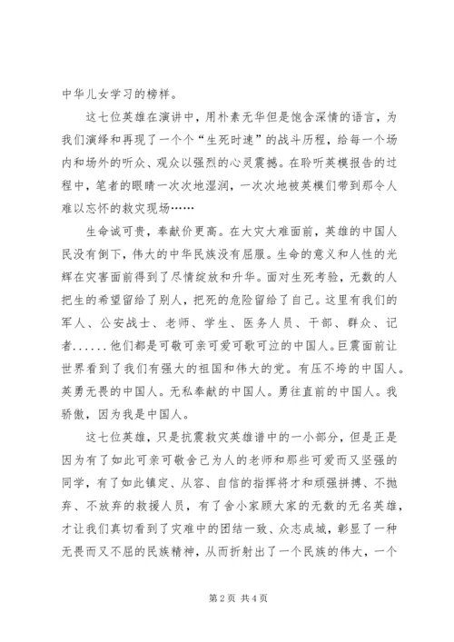 含泪聆听抗震救灾英模事迹报告会.docx